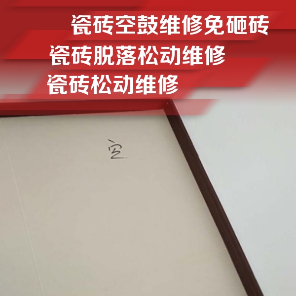 大宁瓷砖空鼓维修公司分享卫生间墙面瓷砖空鼓