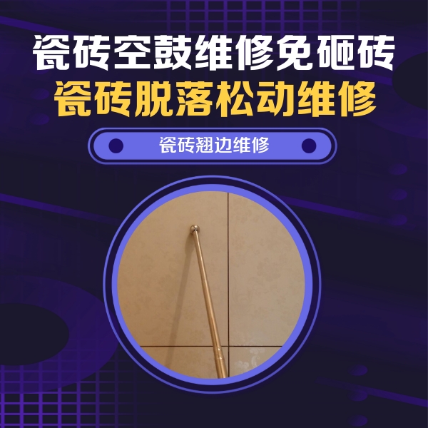 大宁瓷砖空鼓维修公司分享瓷砖胶的施工厚度对瓷砖空鼓有哪些影响