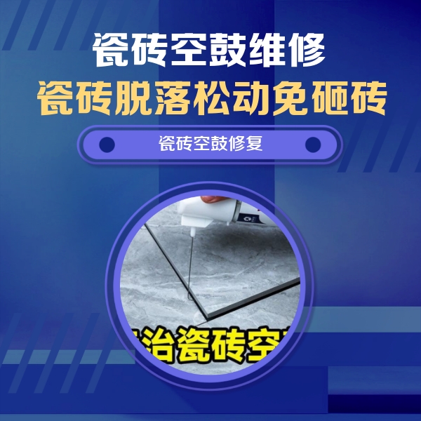 大宁瓷砖空鼓维修公司分享卫生间瓷砖翘边维修的方法